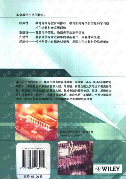 模擬集成電路的分析與設(shè)計第四版 集成電路設(shè)計的核心指南